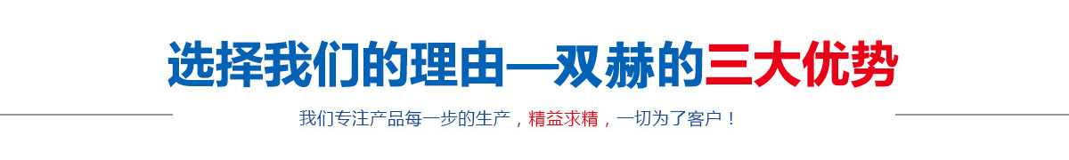 双赫优势